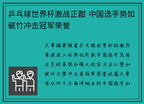 乒乓球世界杯激战正酣 中国选手势如破竹冲击冠军荣誉