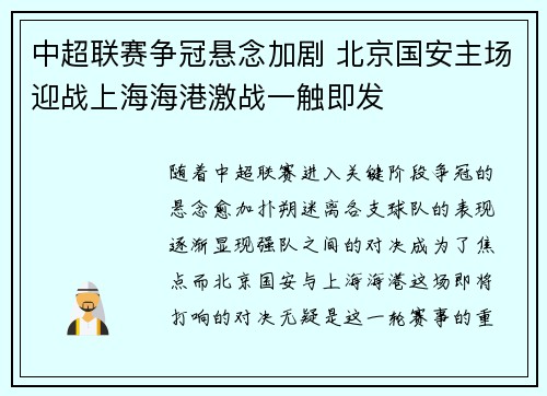 中超联赛争冠悬念加剧 北京国安主场迎战上海海港激战一触即发
