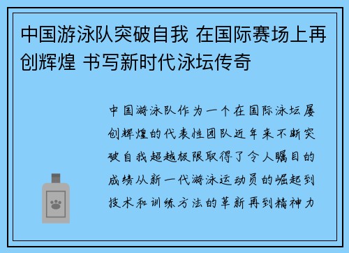 中国游泳队突破自我 在国际赛场上再创辉煌 书写新时代泳坛传奇