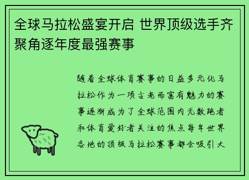 全球马拉松盛宴开启 世界顶级选手齐聚角逐年度最强赛事