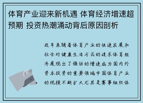 体育产业迎来新机遇 体育经济增速超预期 投资热潮涌动背后原因剖析