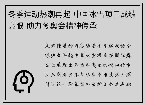 冬季运动热潮再起 中国冰雪项目成绩亮眼 助力冬奥会精神传承