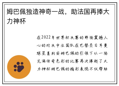 姆巴佩独造神奇一战，助法国再捧大力神杯